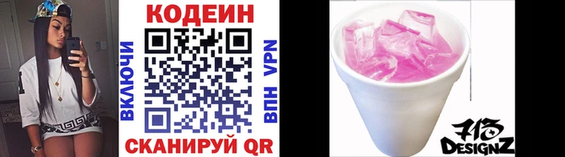 Кодеин напиток Lean (лин)  сколько стоит  Кумертау 